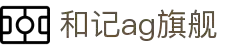 和记app·(中国)-「平台app下载服务」_和记